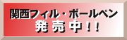 ボールペン